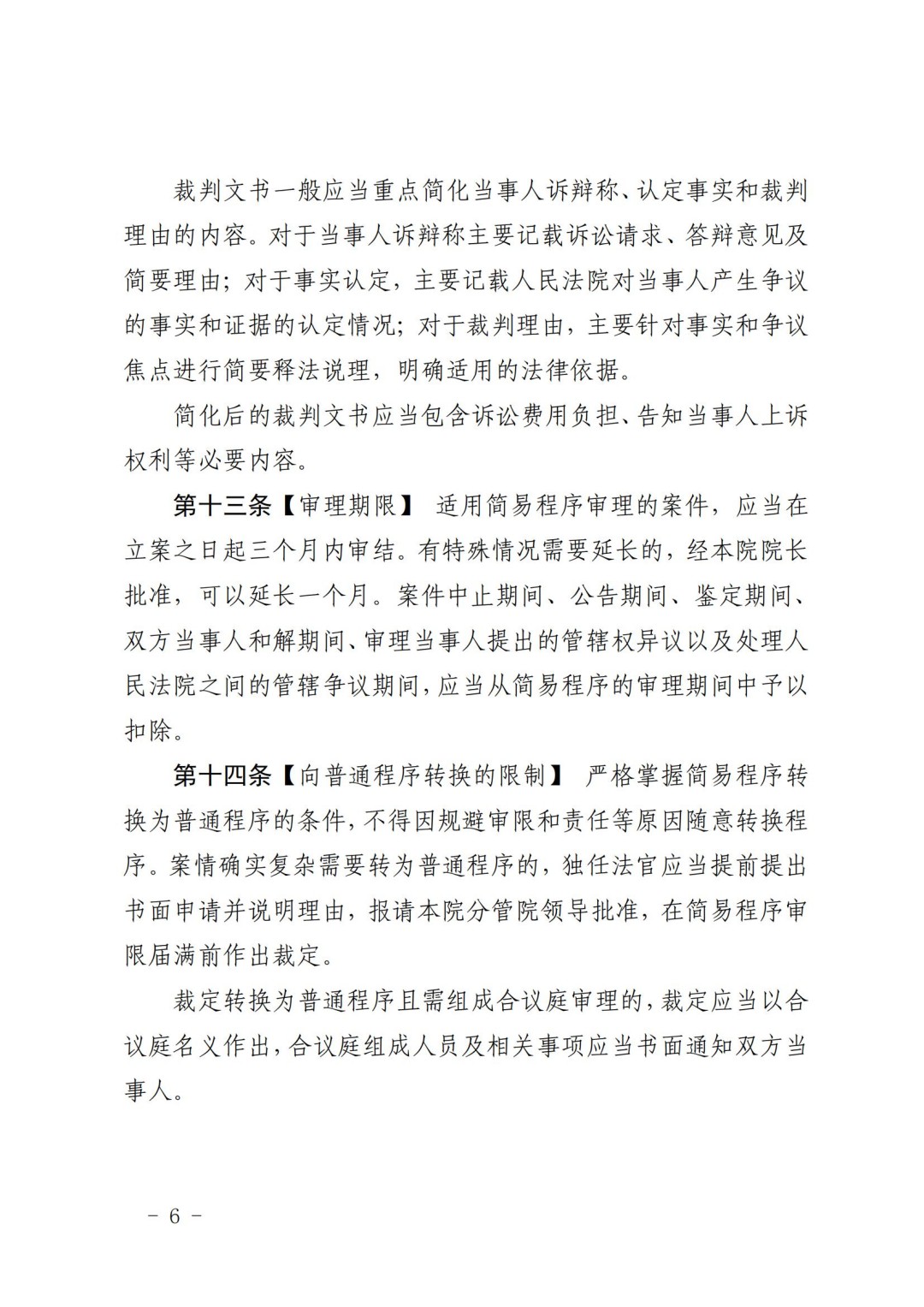 关于印发《松滋市人民法院关于适用简易程序审理民事案件的规定（试行）》的通知  10.21(已签章)_05.jpg